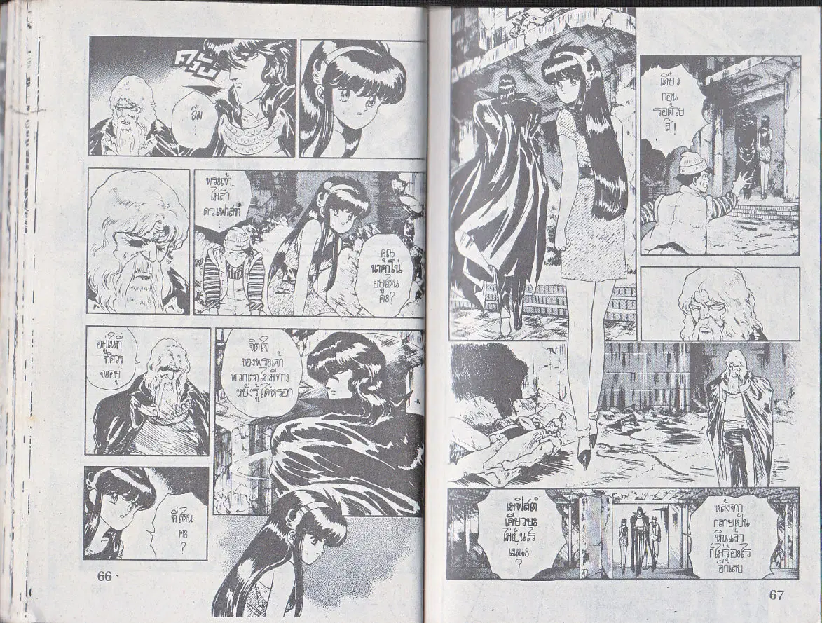 Makai Toshi Hunter ตอนที่ 107 หน้า 4