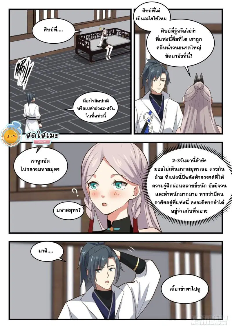Martial Peak ตอนที่ 1832 หน้า 4