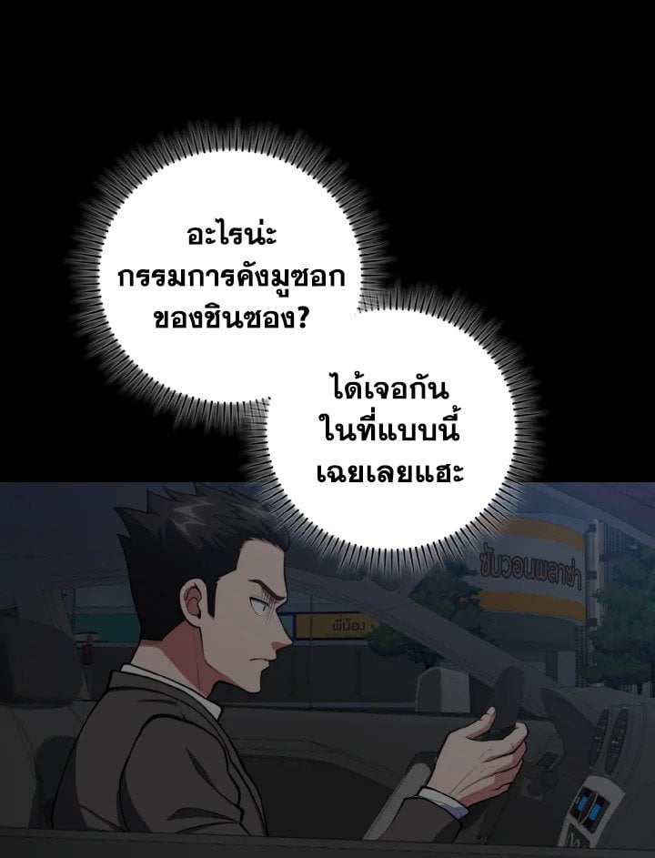 Max Level Player ตอนที่ 72 หน้า 12