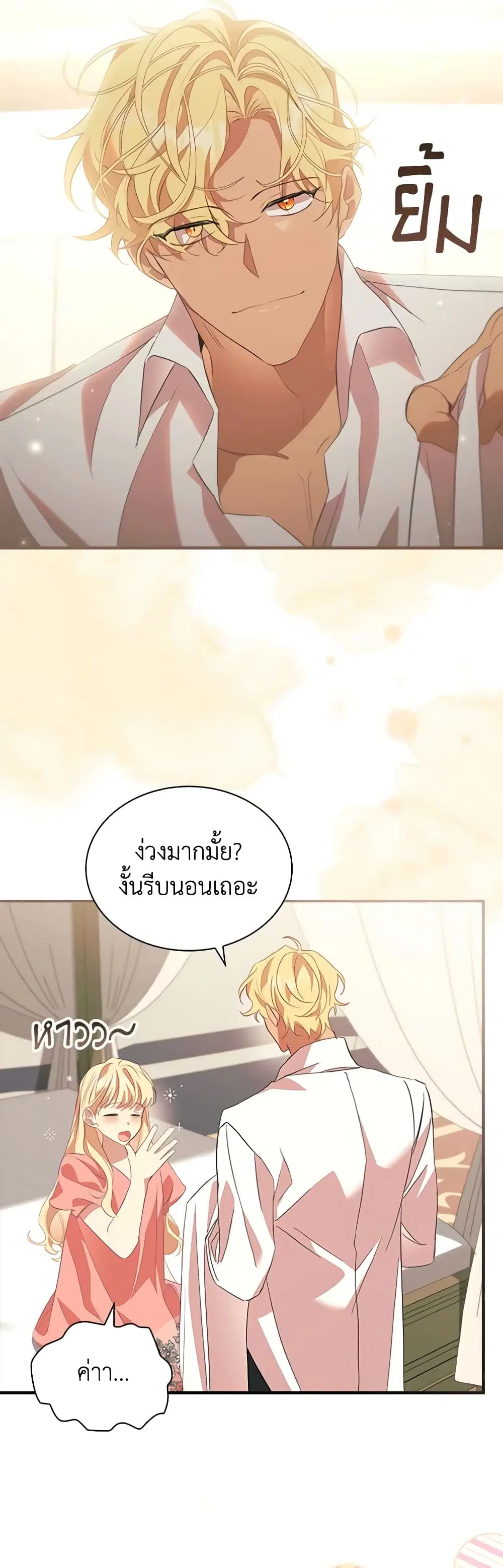 The Beloved Little Princess ตอนที่ 166 หน้า 36