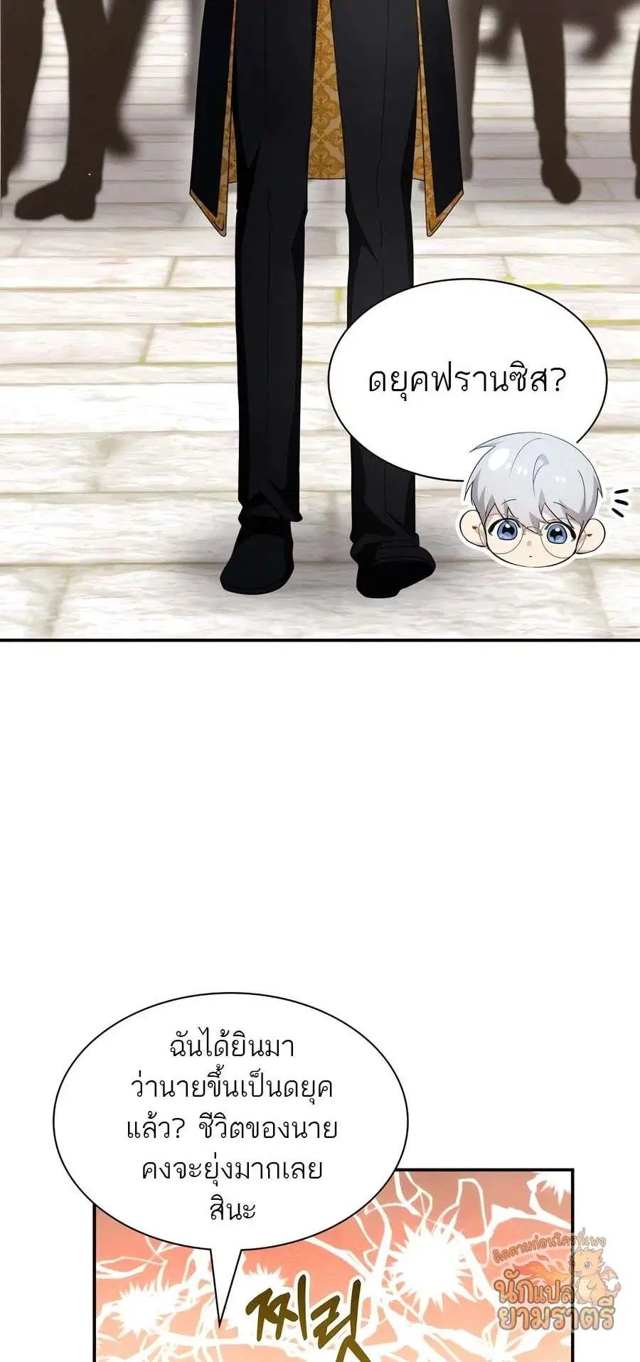 My Lucky Encounter From The Game Turned Into Reality ตอนที่ 63 หน้า 36