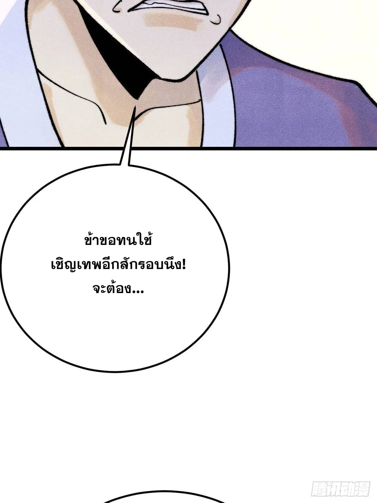 All Hail the Sect Leader ตอนที่ 303 หน้า 31