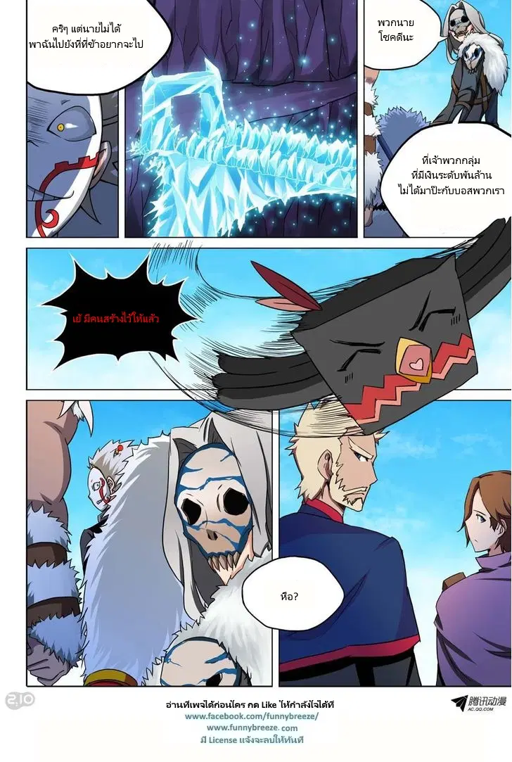 Silver Gravekeeper ตอนที่ 113 หน้า 6