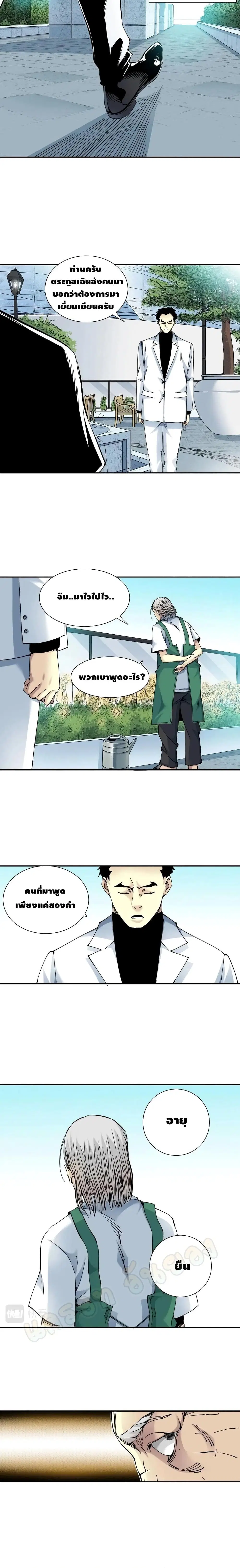 The Eternal Club ตอนที่ 47 หน้า 5