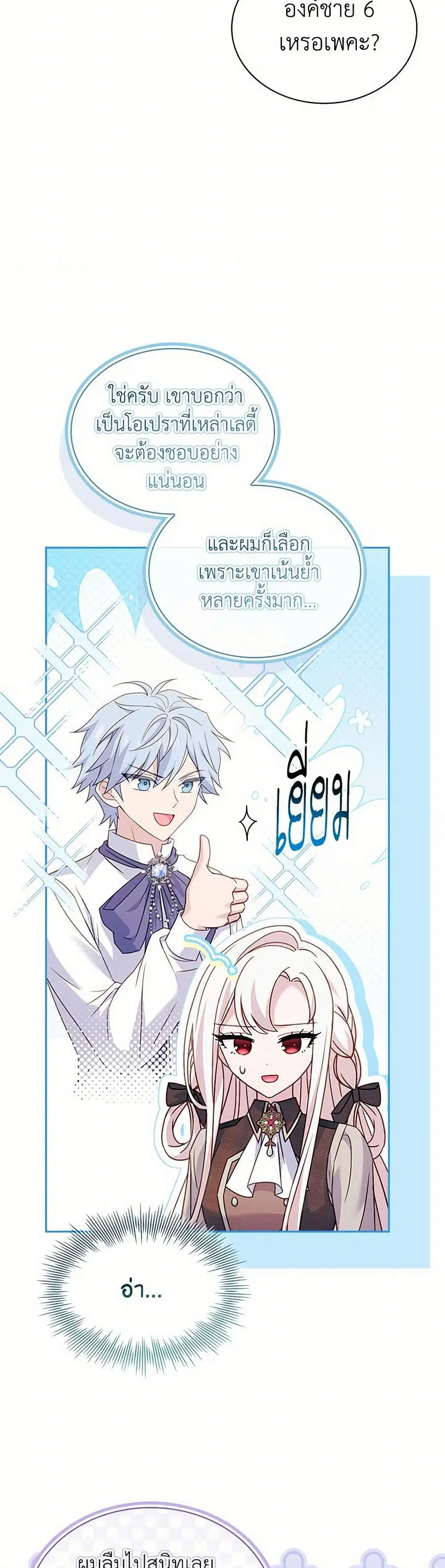 The Lady Needs a Break ตอนที่ 165 หน้า 14