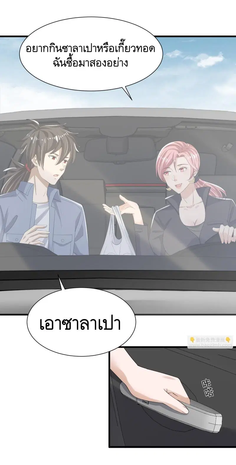 The First Order ตอนที่ 290 หน้า 24