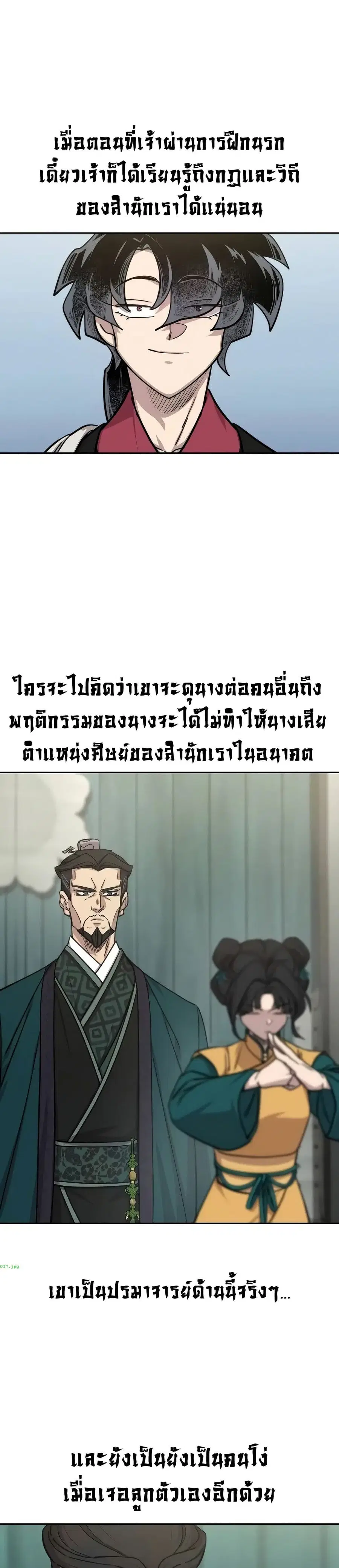 Return of the Mount Hua Sect ตอนที่ 152 หน้า 6