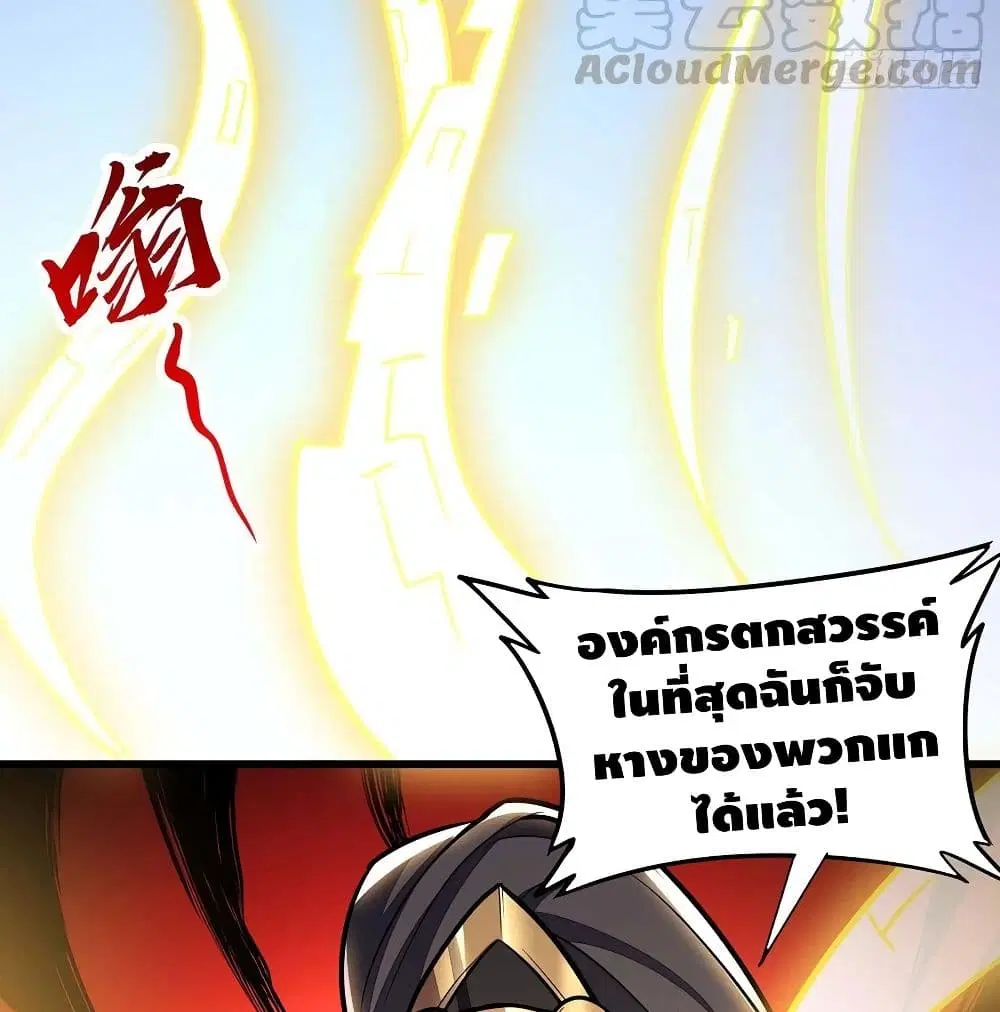 Undead King Beyond ตอนที่ 121 หน้า 73
