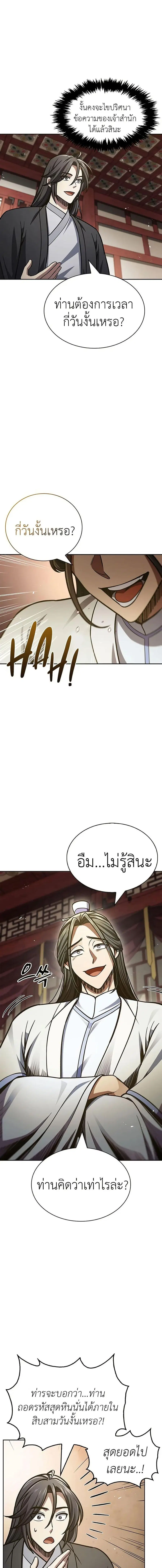 Heavenly Grand Archive’s Young Master ตอนที่ 38 หน้า 16