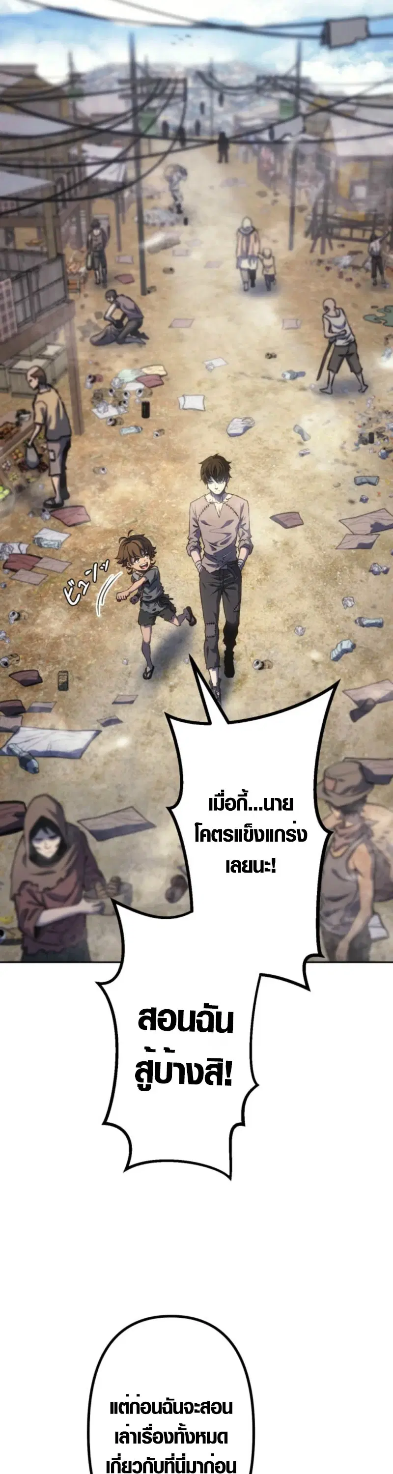 Mr. War: The Ultimate Ex-Soldier – มิสเตอร์วอร์: อดีตทหารที่แข็งแกร่งที่สุด ตอนที่ 3 หน้า 32