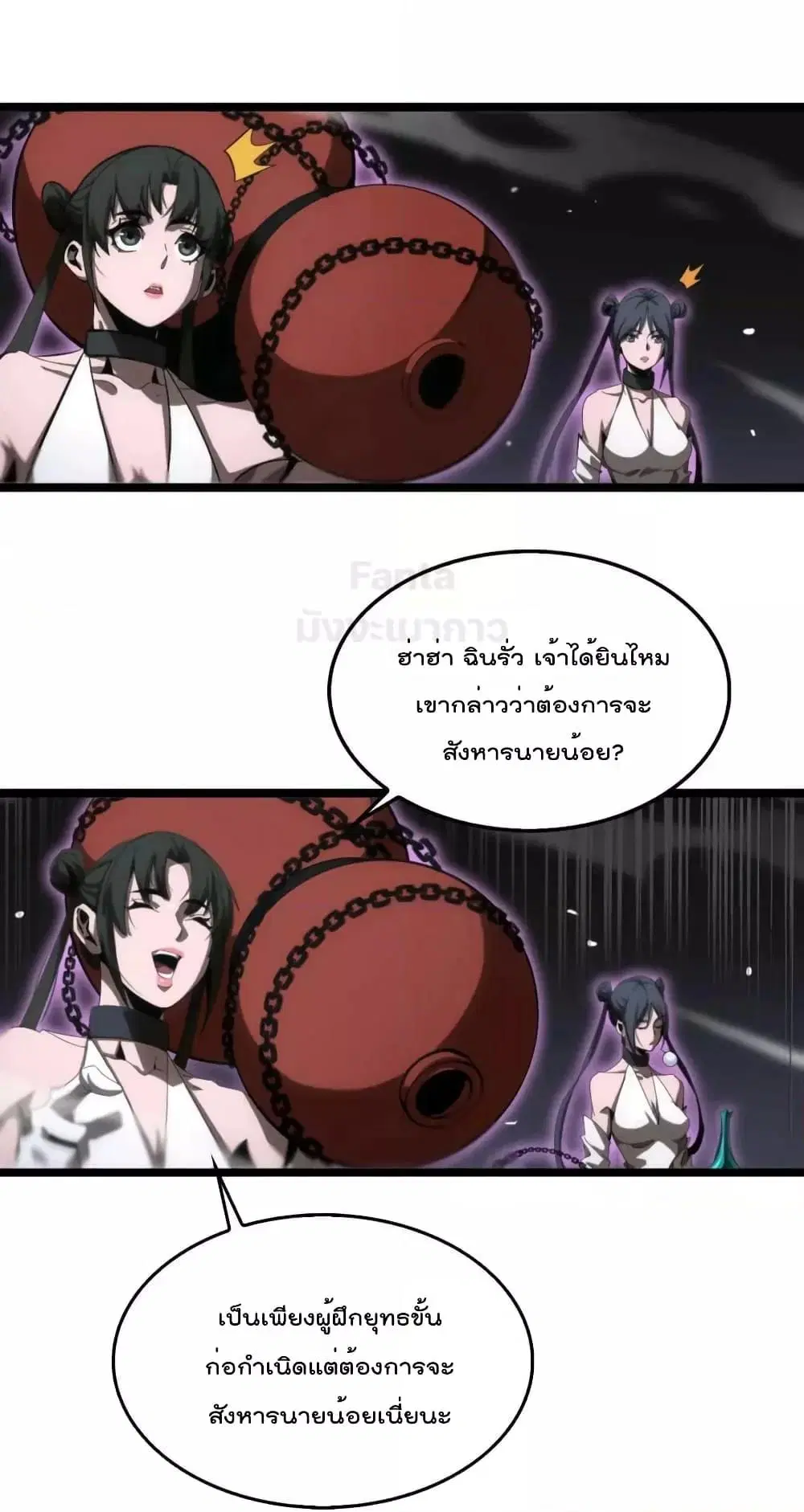 World’s Apocalypse Online ตอนที่ 188 หน้า 22