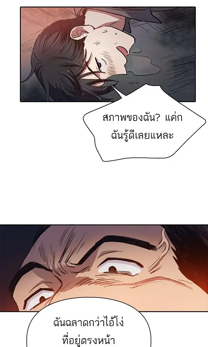 The S-Classes That I Raised (My S-Class Hunters) ตอนที่ 37 หน้า 25
