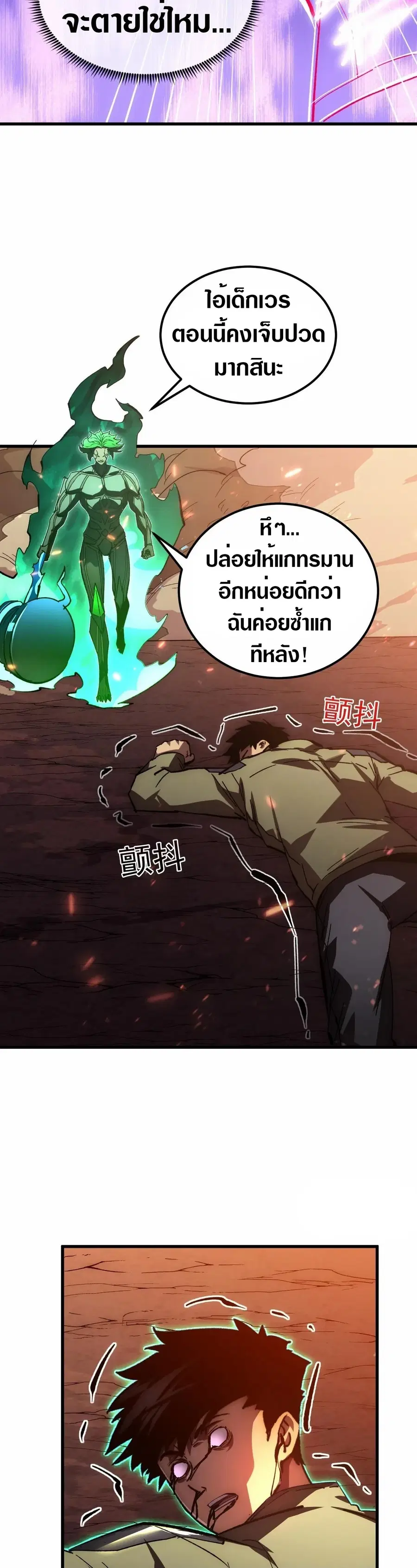Rise From The Rubble ตอนที่ 194 หน้า 20