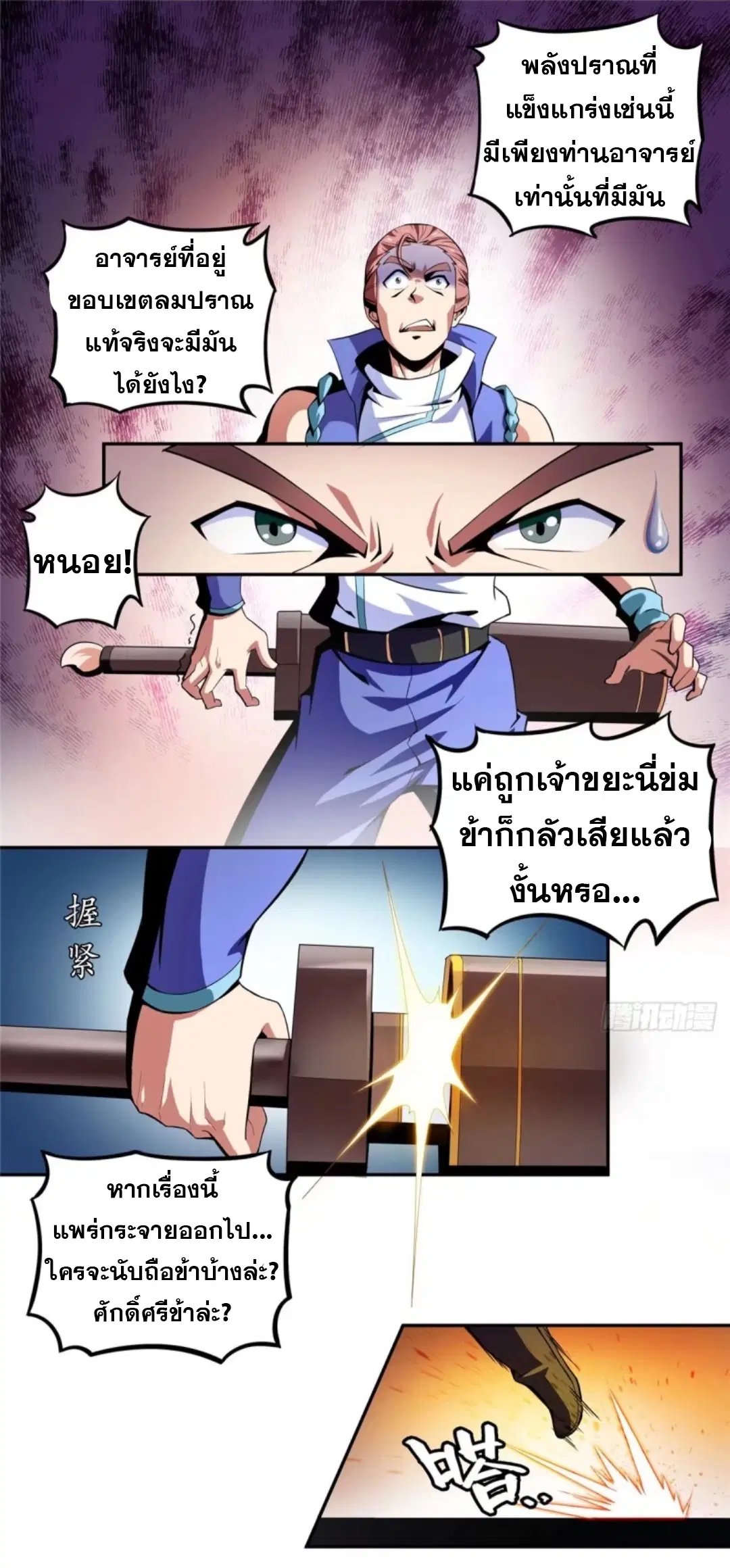 Library to Heaven’s Path ตอนที่ 15 หน้า 20