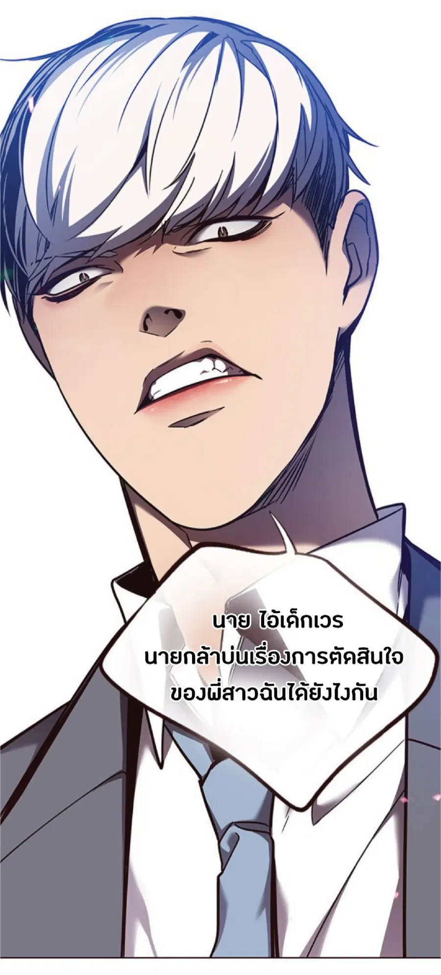 Eleceed ตอนที่ 60 หน้า 76