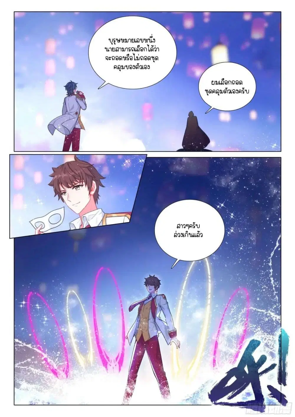 Douluo Dalu III: Longwang Chuanshuo ตอนที่ 378 หน้า 10