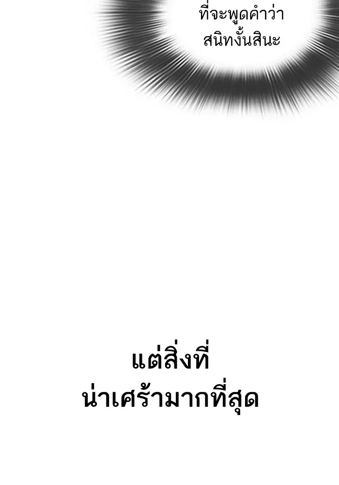How to Fight ตอนที่ 8 หน้า 25