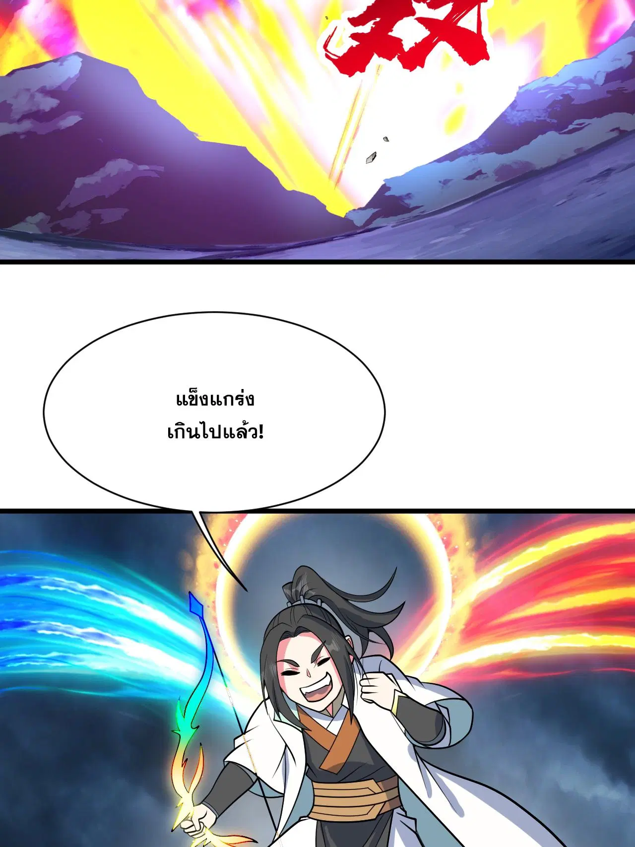 Matchless Emperor ตอนที่ 376 หน้า 32