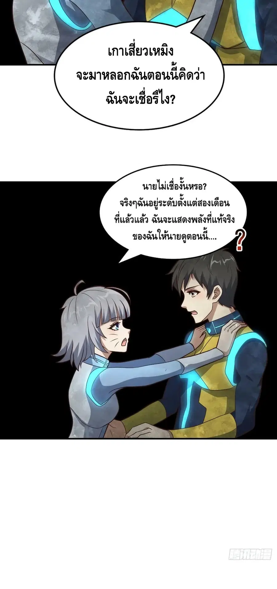 High Energy Strikes ตอนที่ 224 หน้า 37