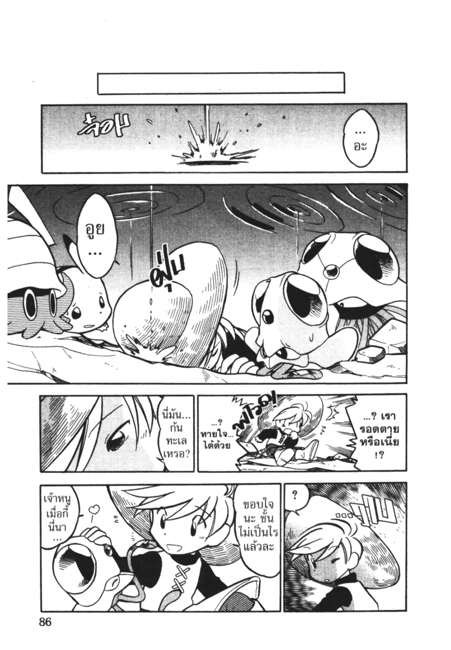 Pokémon ตอนที่ 58 หน้า 10