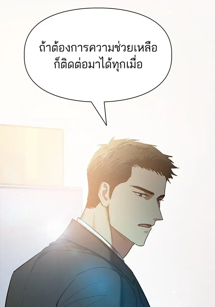 The S-Classes That I Raised (My S-Class Hunters) ตอนที่ 70 หน้า 73