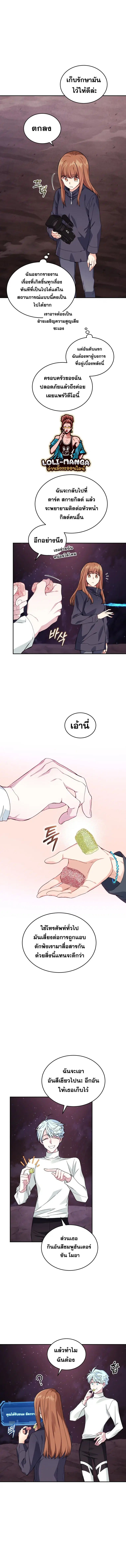I Stole the Number One Ranker’s Soul ฉันขโมยวิญญาณของแรงเกอร์อันดับ 1 ตอนที่ 34 หน้า 4