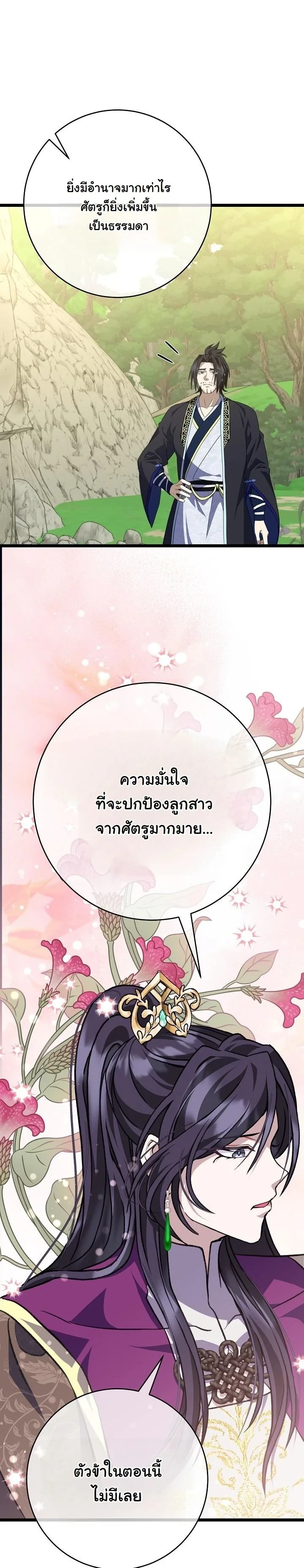 The Return of Namgung’s Granddaughter ตอนที่ 37 หน้า 18