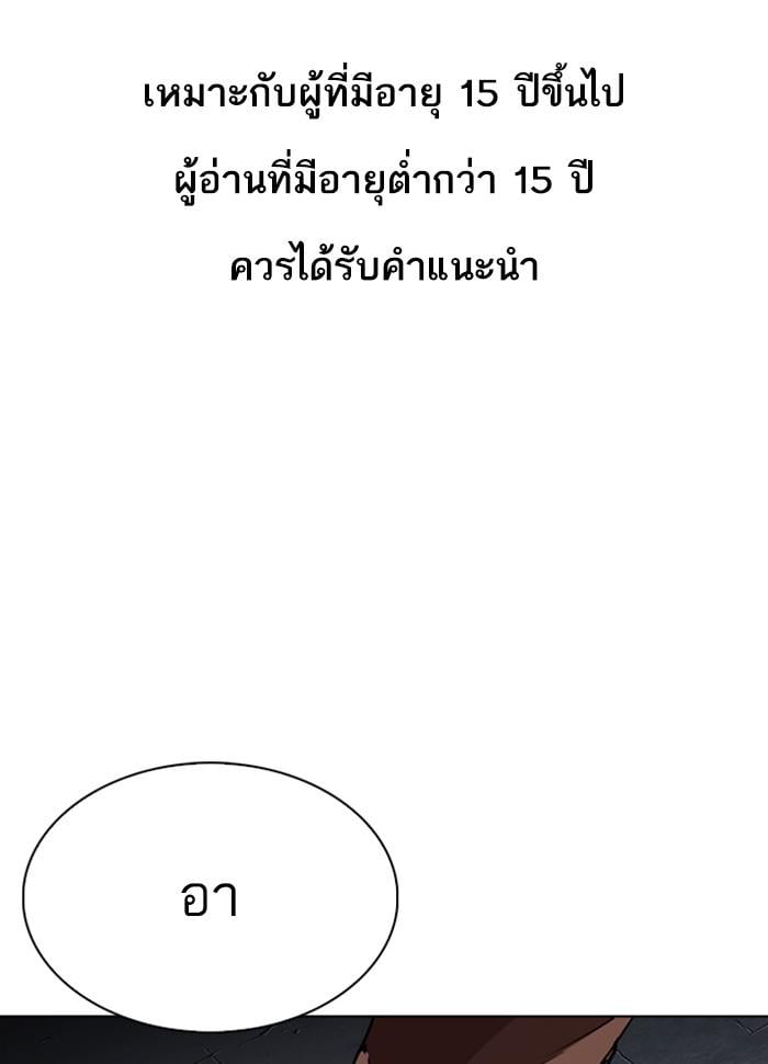 Lookism ตอนที่ 277 หน้า 1