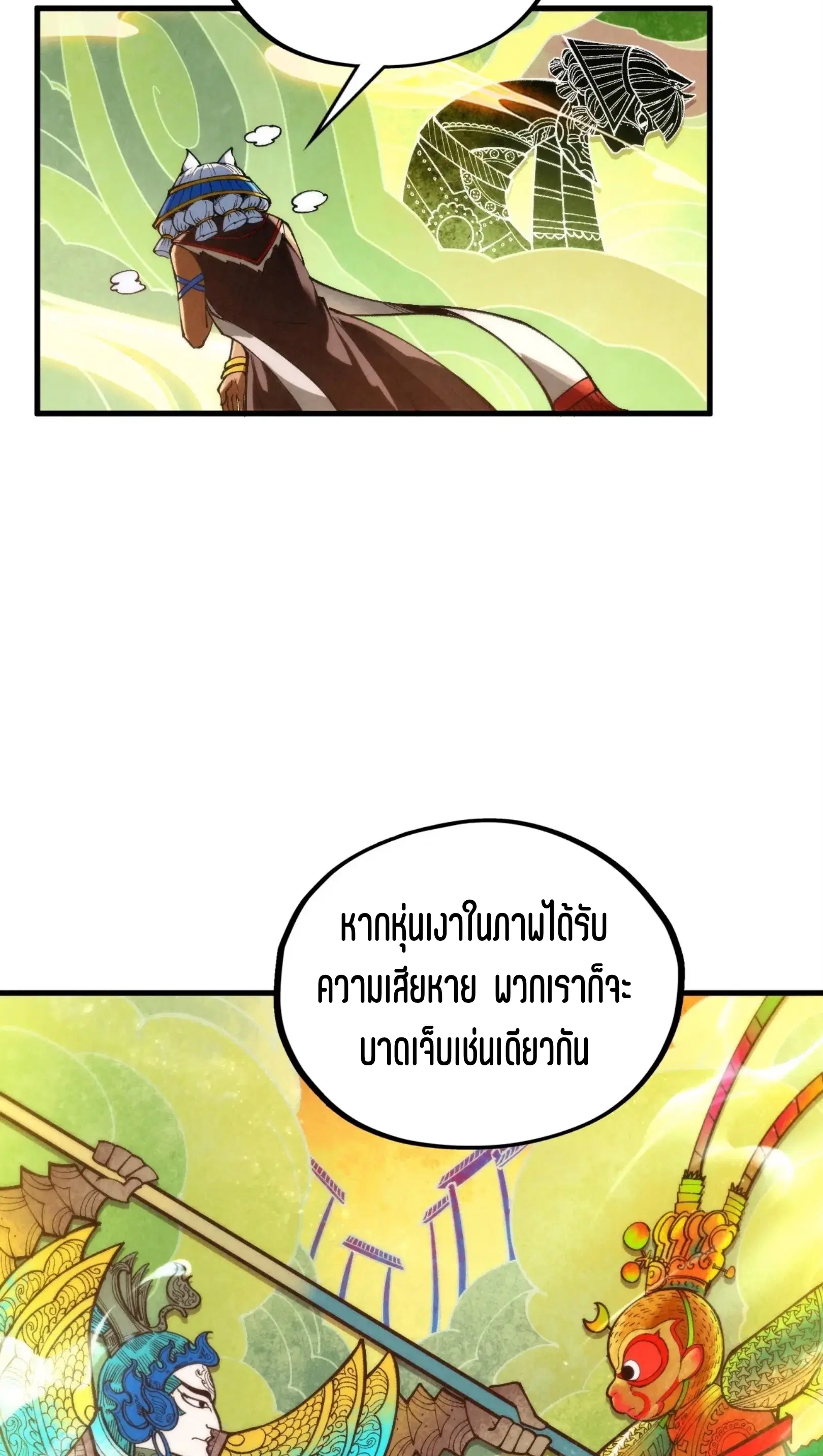 The Eternal Supreme ตอนที่ 363 หน้า 8