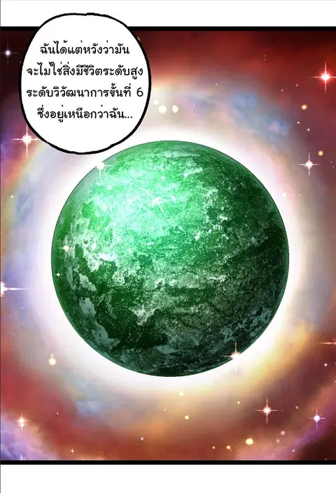 Evolution Begins With A Big Tree ตอนที่ 244 หน้า 26