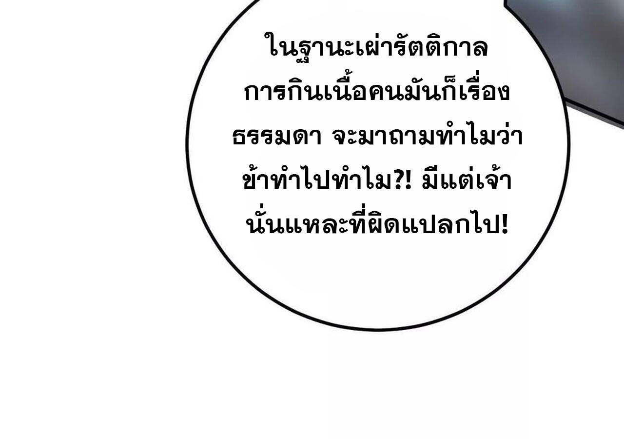Unparalleled in the Online Gaming World ยอดคน ณ โลกออนไลน์ ตอนที่ 57 หน้า 199