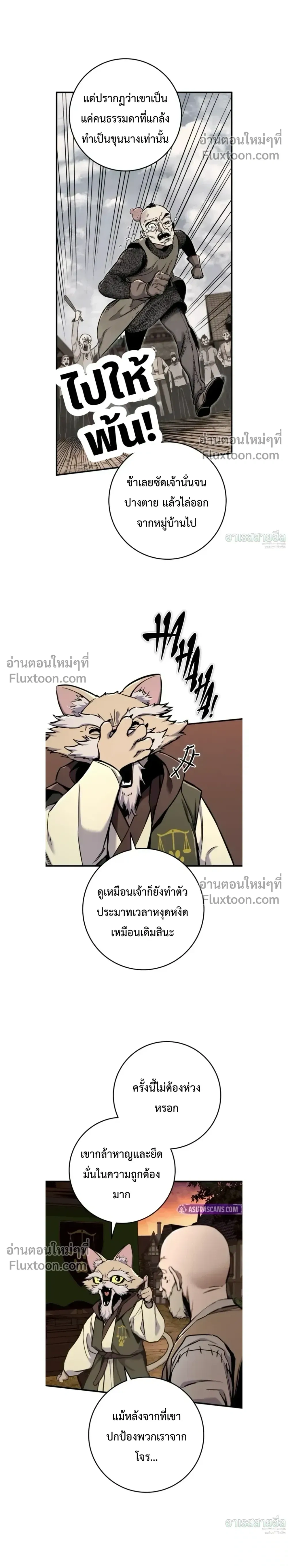 The Wandering Knight’s Survival Manual การเอาชีวิตรอด ของอัศวินพเนจร ตอนที่ 13 หน้า 24