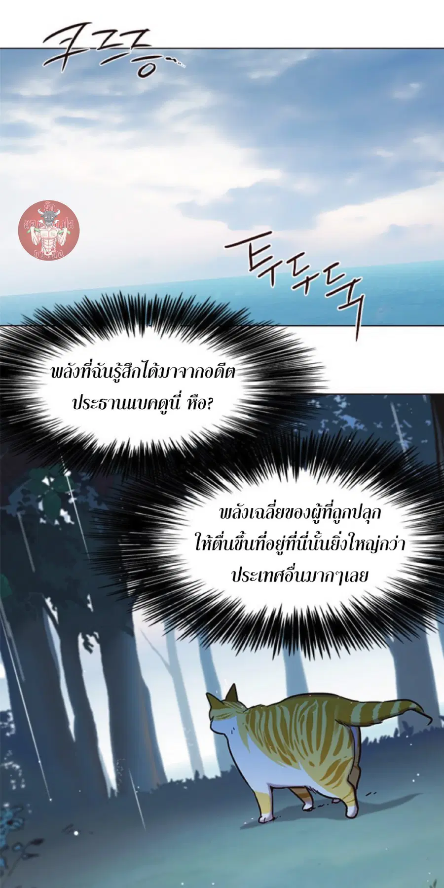 Eleceed ตอนที่ 93 หน้า 68