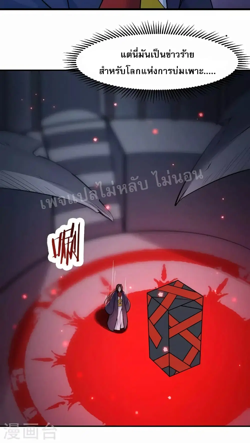 My Harem is All Female Students ตอนที่ 47 หน้า 19