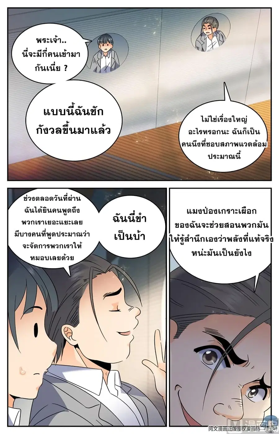 Versatile Mage ตอนที่ 134 หน้า 6
