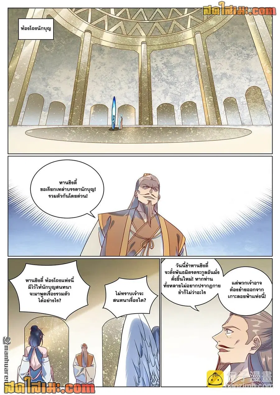 Bailian Chengshen ตอนที่ 1075 หน้า 6