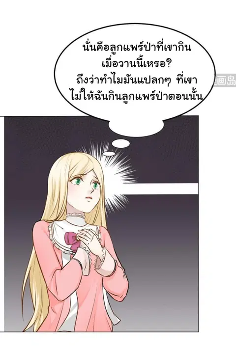I Have a Dragon in My Body ตอนที่ 61 หน้า 16