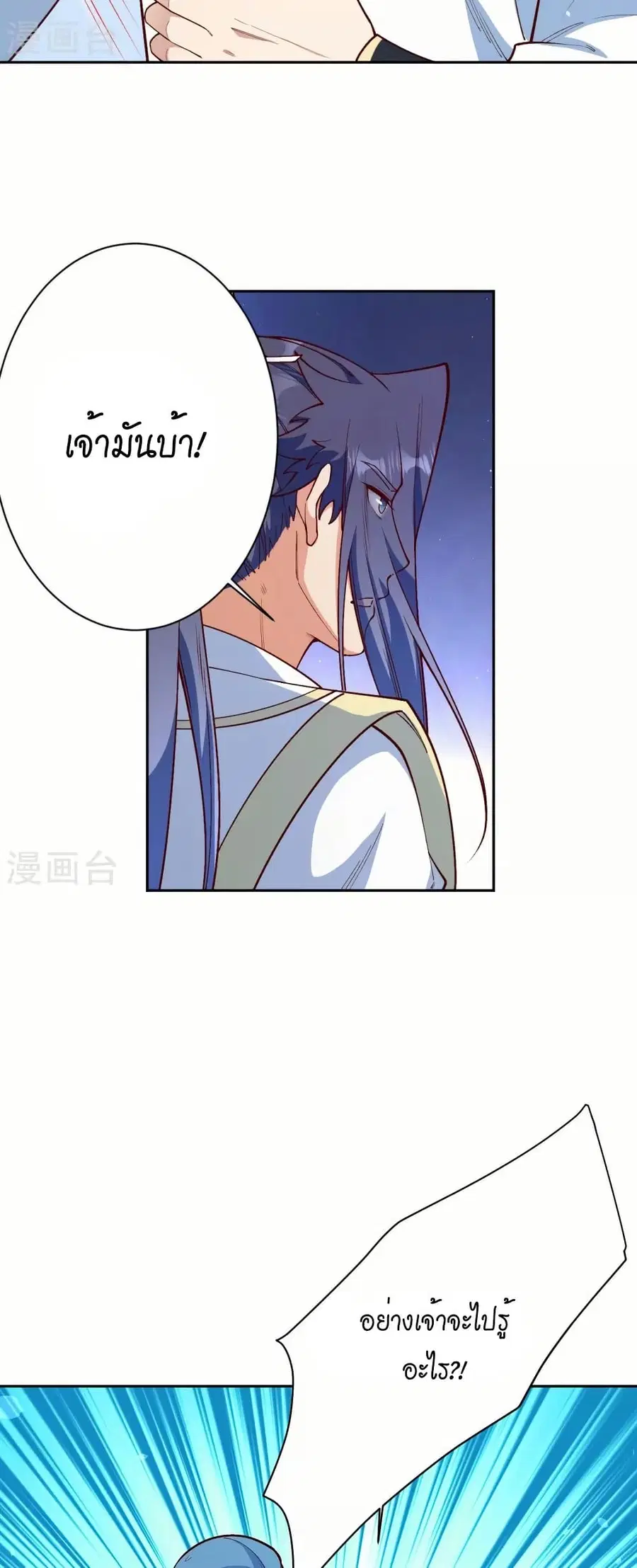 Against the Gods ตอนที่ 577 หน้า 7