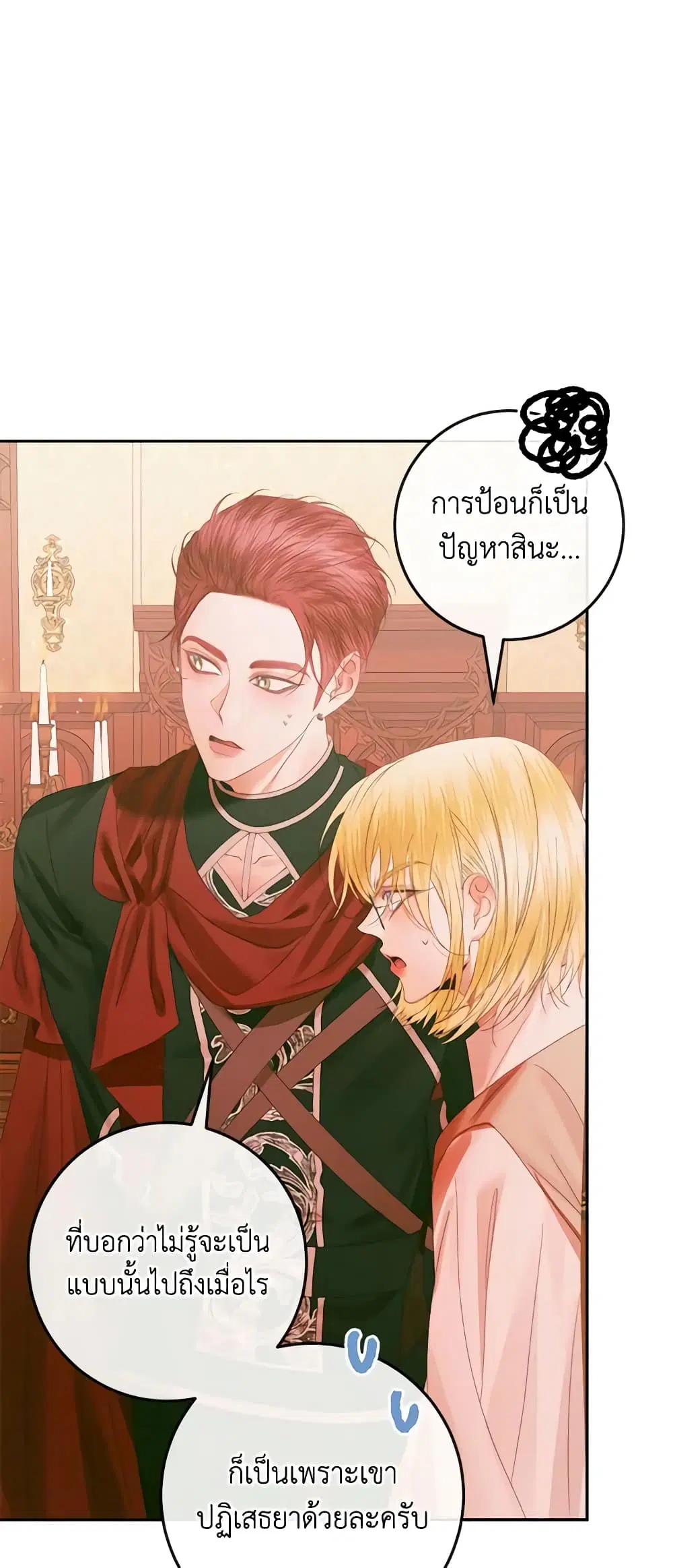 The Siren: Becoming the Villain’s Family ตอนที่ 97 หน้า 42