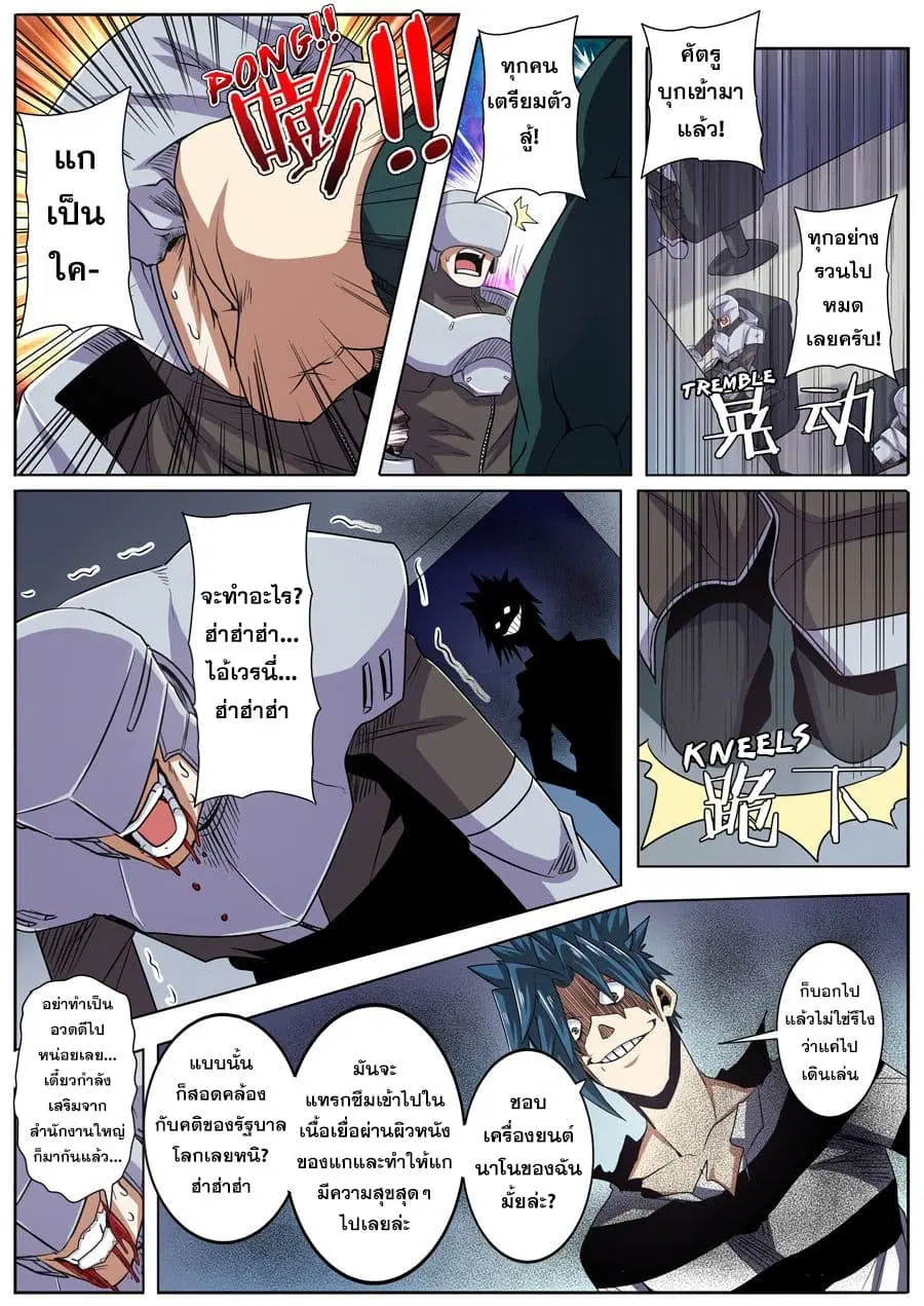 Hero? I Quit A Long Time Ago ตอนที่ 47 หน้า 12