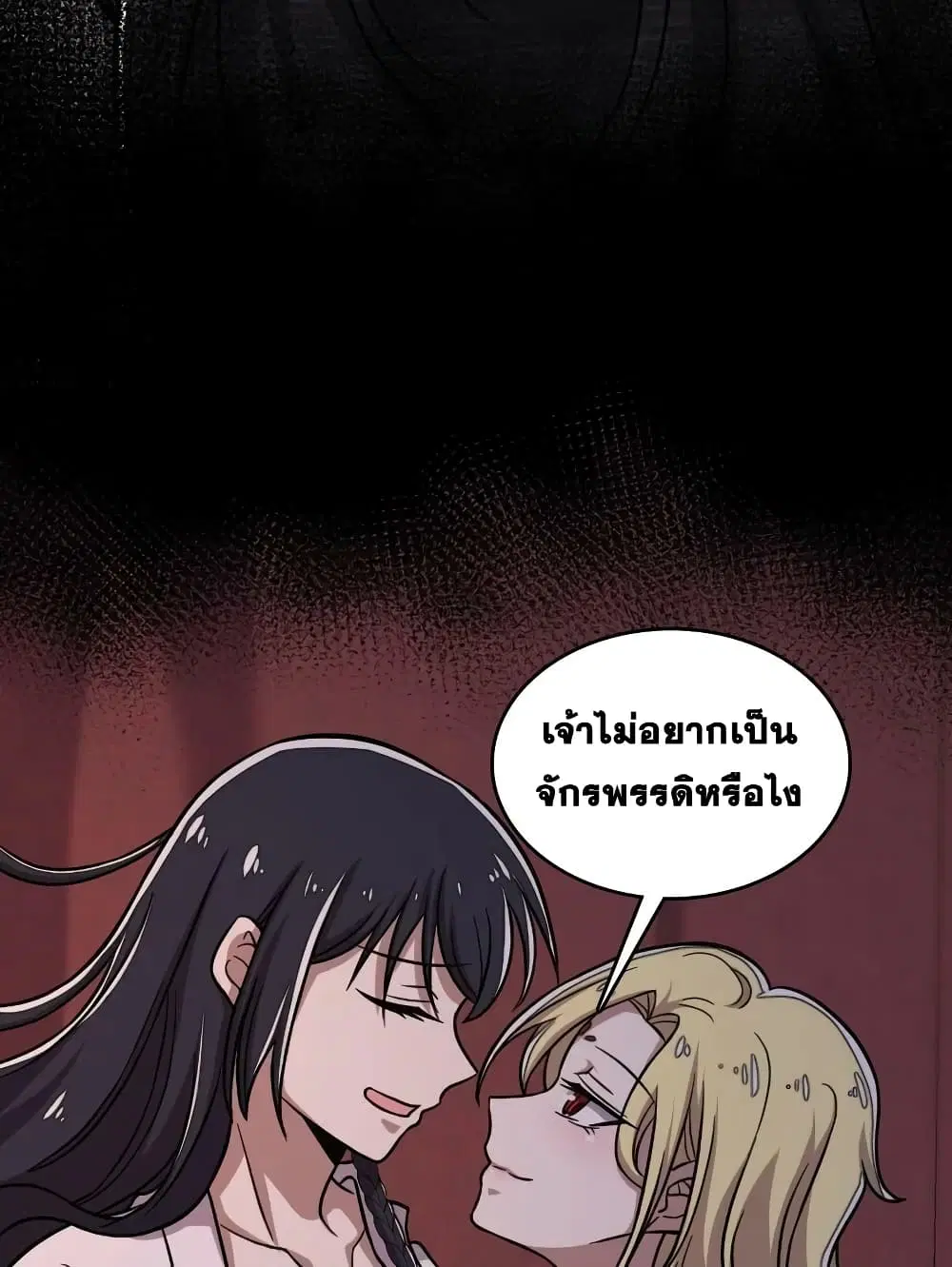 The Martial Emperor’s Life After Seclusion ตอนที่ 161 หน้า 30