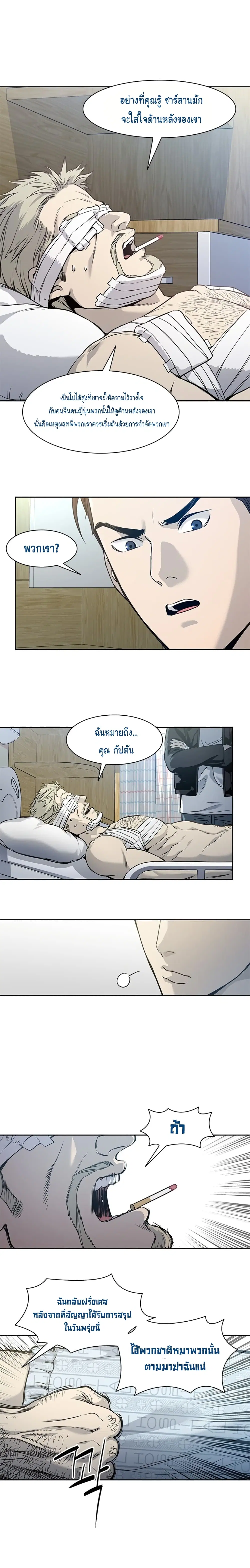 God of Blackfield ตอนที่ 33 หน้า 5