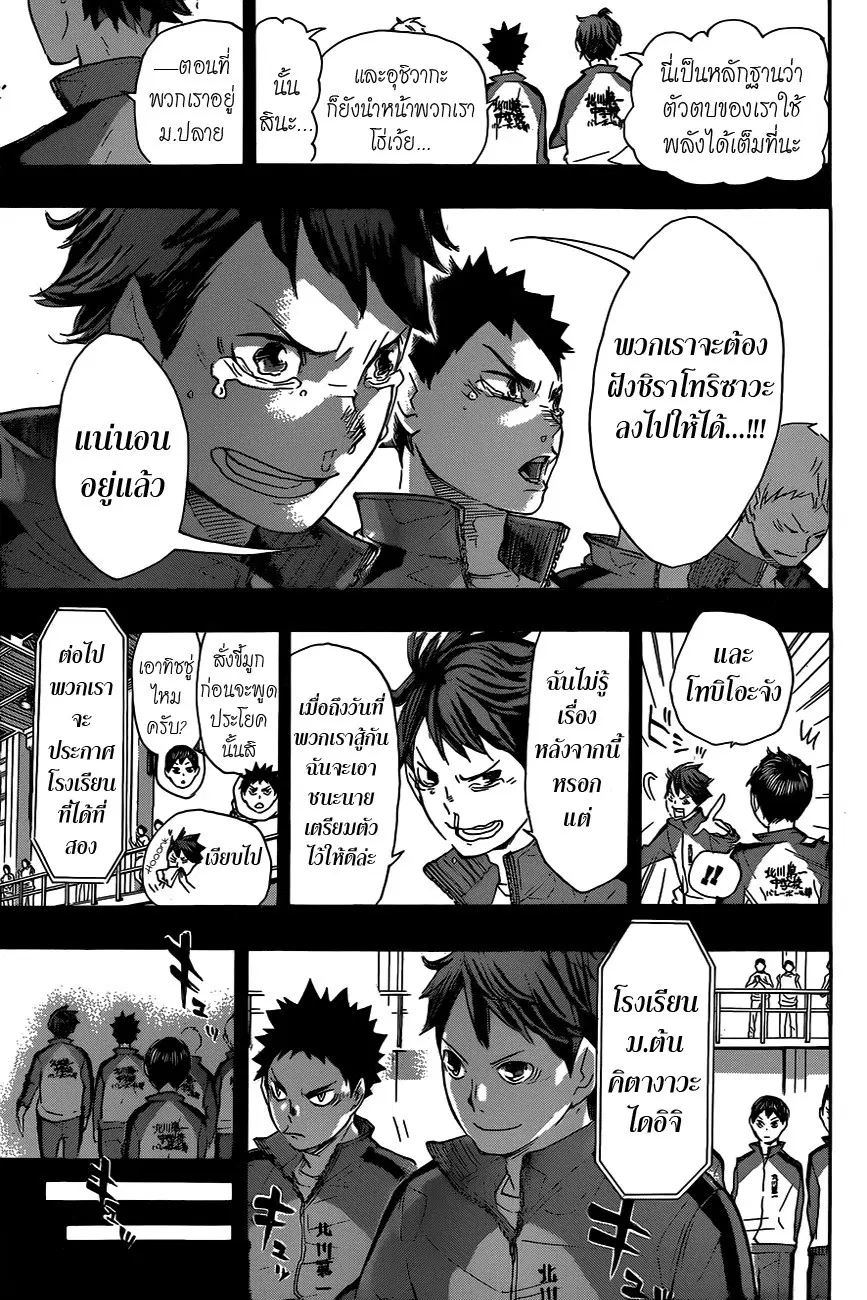 Haikyuu!! ตอนที่ 60 หน้า 11