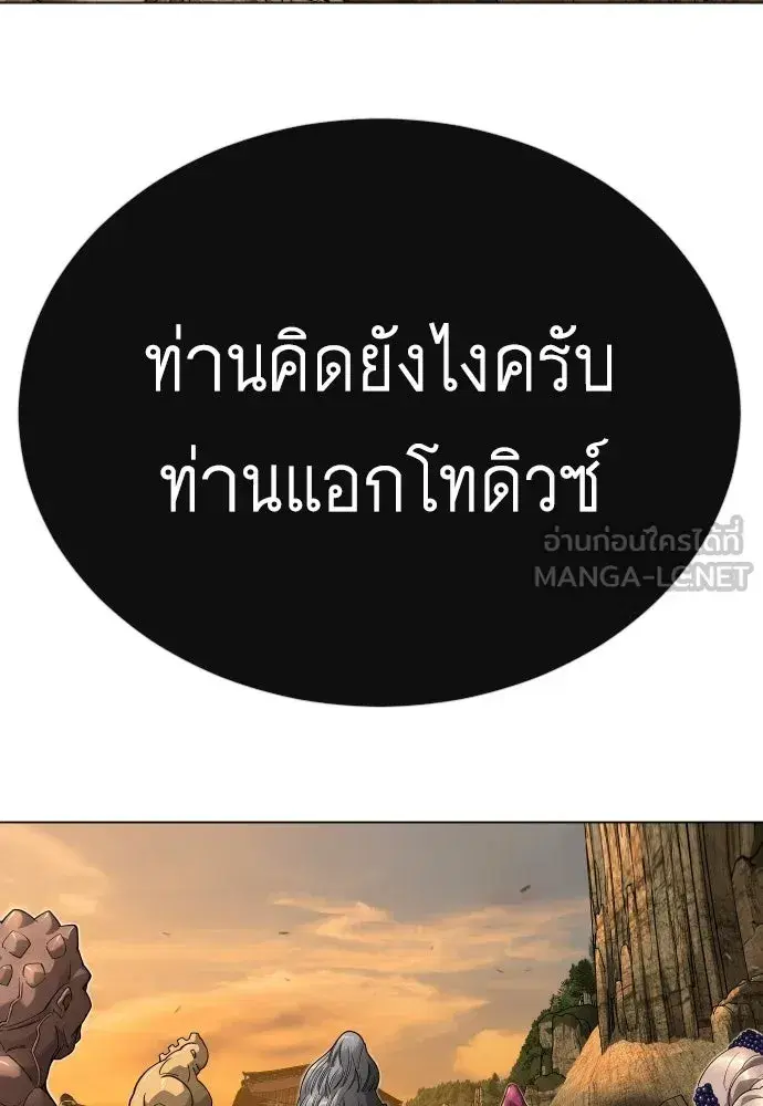 Superhuman Era ตอนที่ 208 หน้า 21