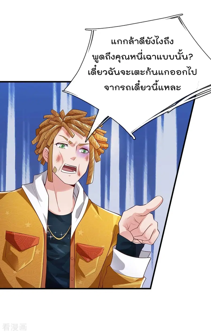 I’m the Great Immortal ตอนที่ 231 หน้า 15