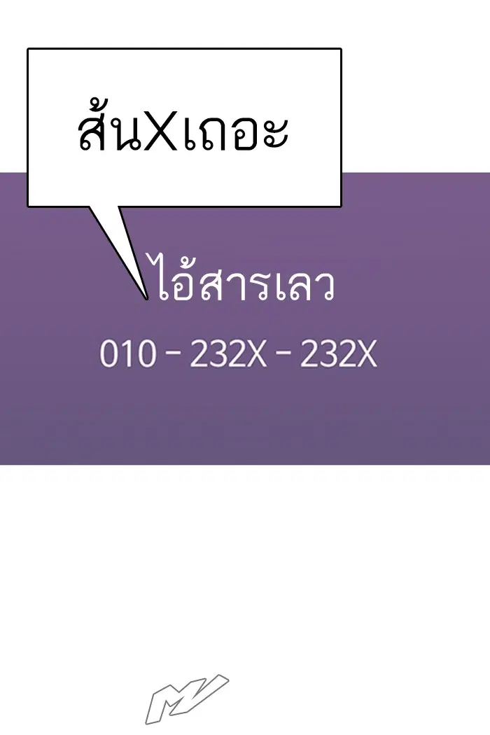 Random Chat ตอนที่ 53 หน้า 114