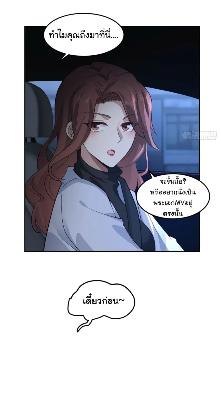 I Really Don’t Want to be Reborn ตอนที่ 88 หน้า 14