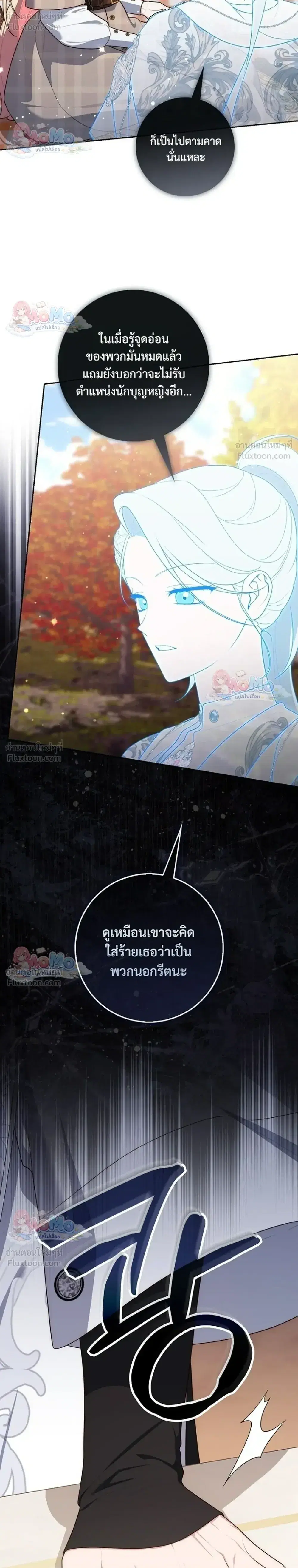Fortune-Telling Lady ตอนที่ 163 หน้า 22