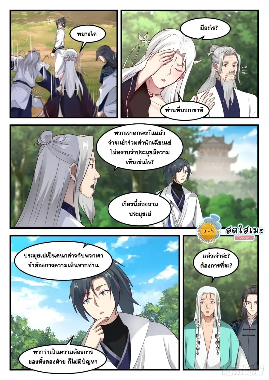 Martial Peak ตอนที่ 1825 หน้า 11