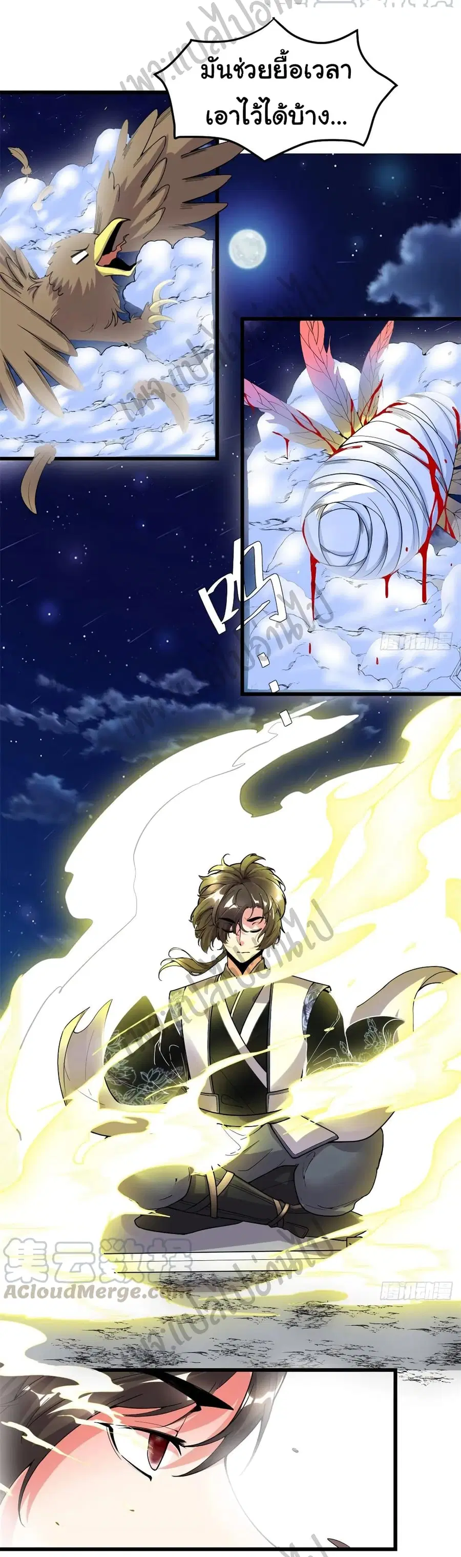 I might be A Fake Fairy ตอนที่ 174 หน้า 8
